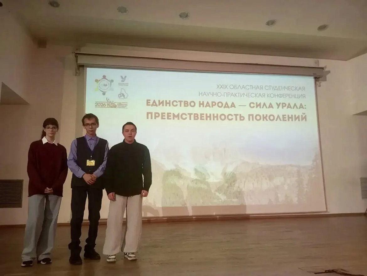 XXIX Областной студенческой конференции «Единство народа — сила Урала»