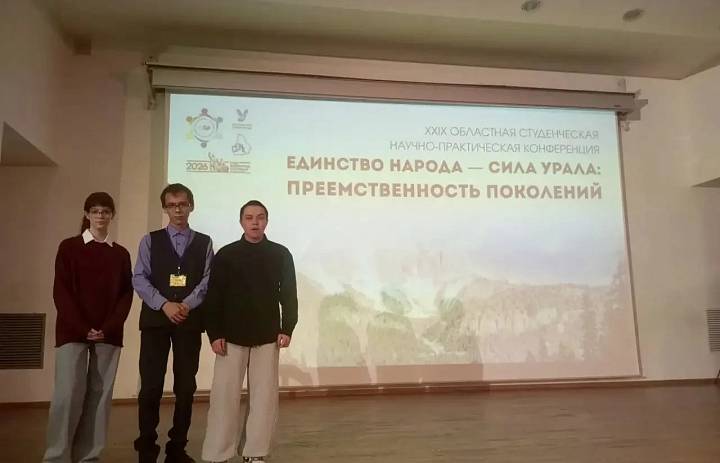 XXIX Областной студенческой конференции «Единство народа — сила Урала»