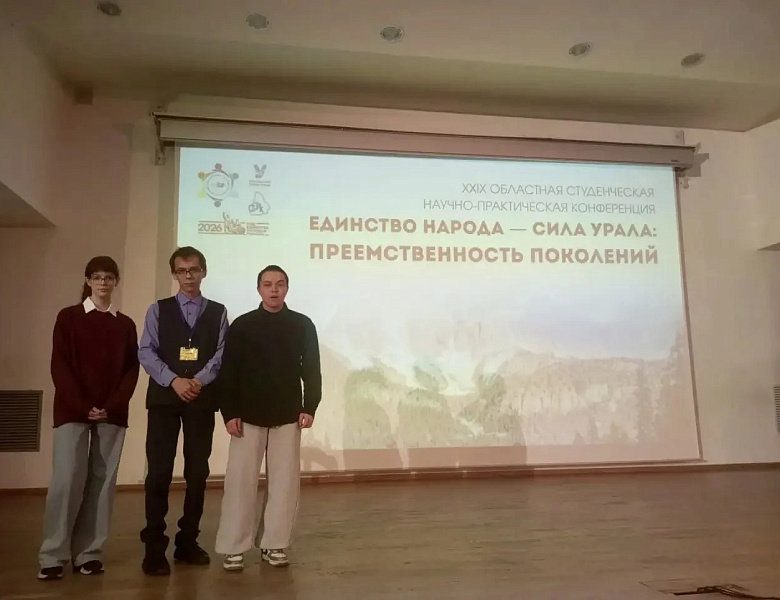 XXIX Областной студенческой конференции «Единство народа — сила Урала»