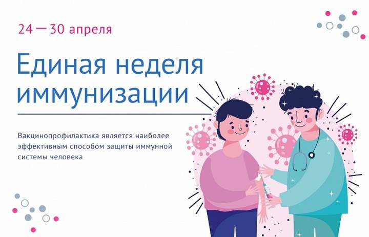 Неделя осведомленности о важности иммунопрофилактики
