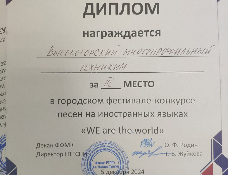 Фестиваль-конкурс песен на иностранных языках «We are the world» («Мы – это мир»)