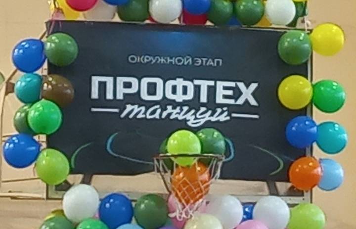 Профтех танцуй