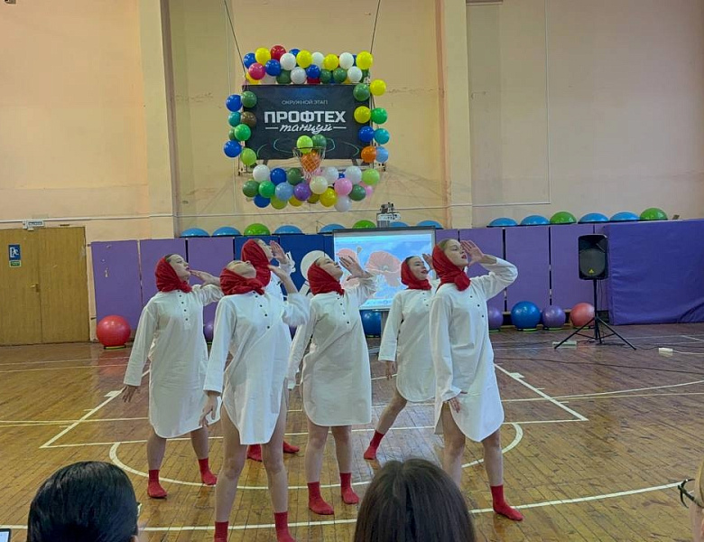 Профтех танцуй