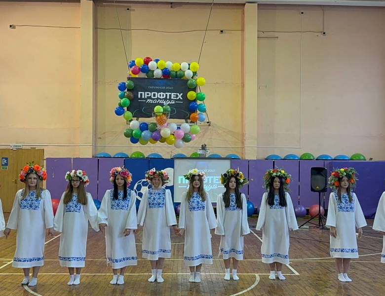 Профтех танцуй