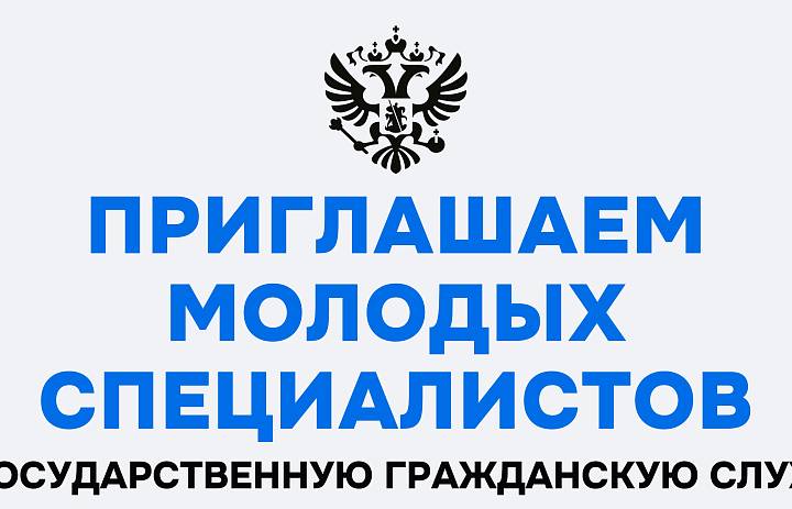 Государственная гражданская служба