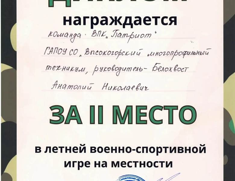Военно-спортивные игры