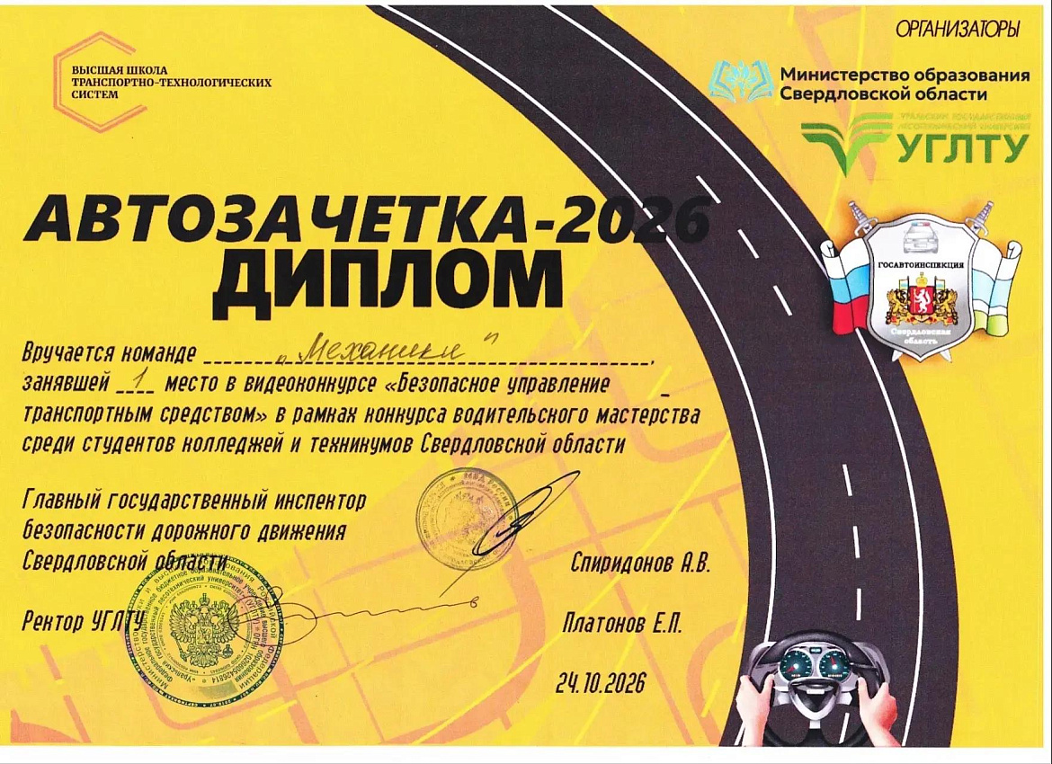 Областной конкурс "АвтоЗачетка"