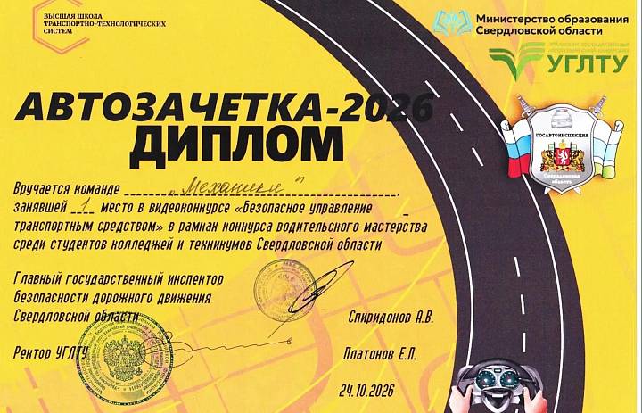 Областной конкурс "АвтоЗачетка"