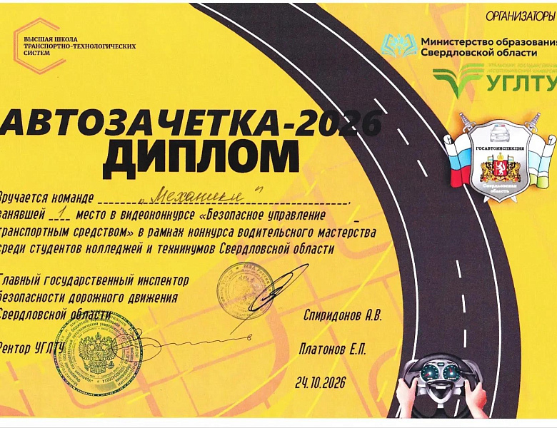 Областной конкурс "АвтоЗачетка"
