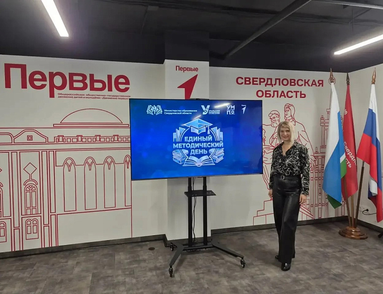 Единый Методический День в рамках проекта «Уральский Профтех»