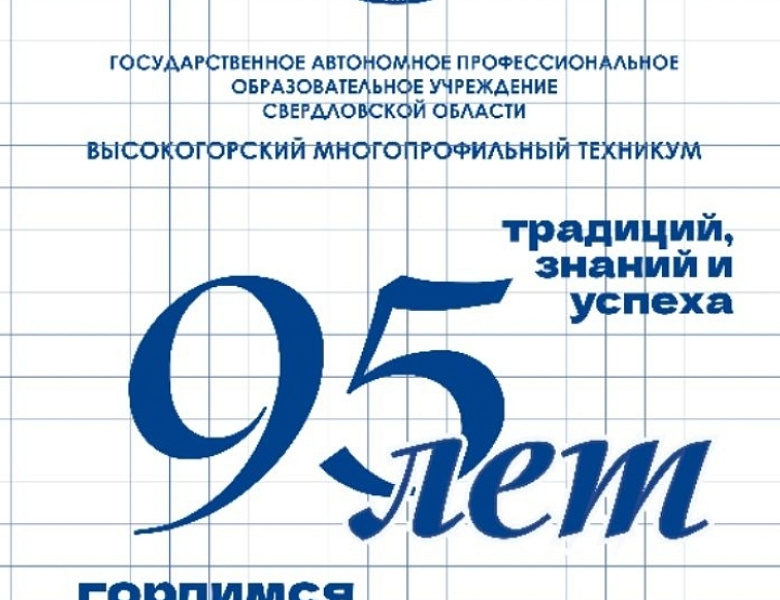 Юбилей техникума