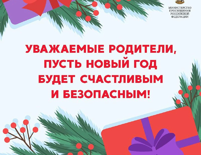 Важные правила зимних каникул