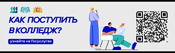 Как поступить в колледж