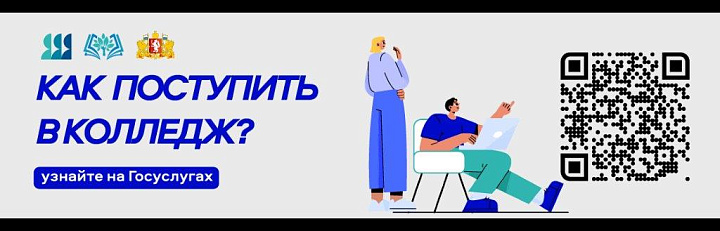 Как поступить в колледж