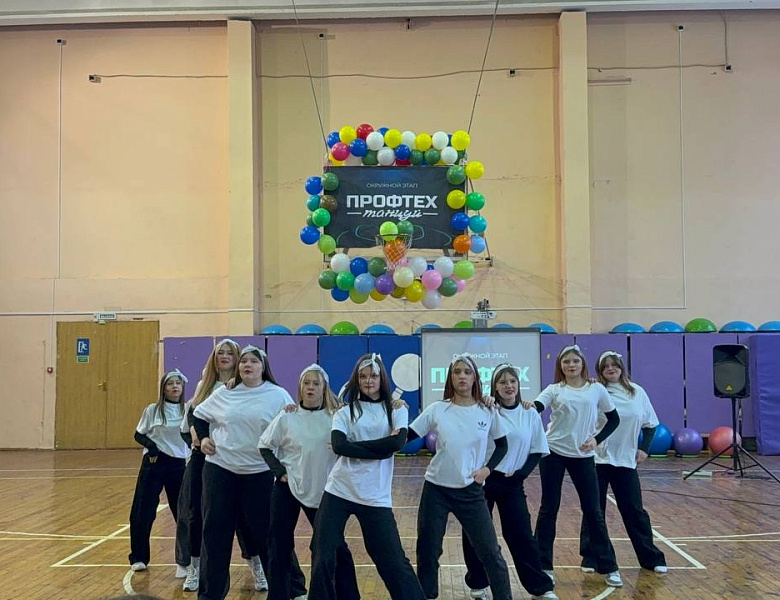 Профтех танцуй